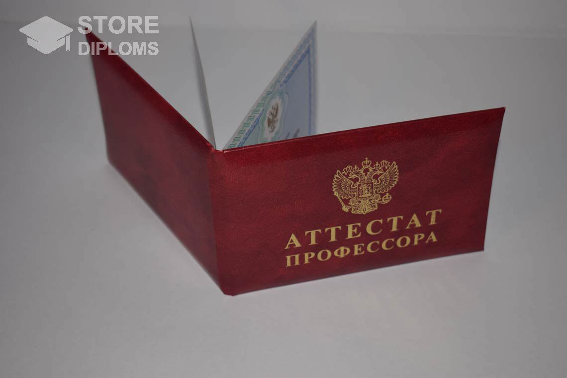 Аттестат Профессора - Обратная Сторона период выдачи 2015-2020 -  Киев
